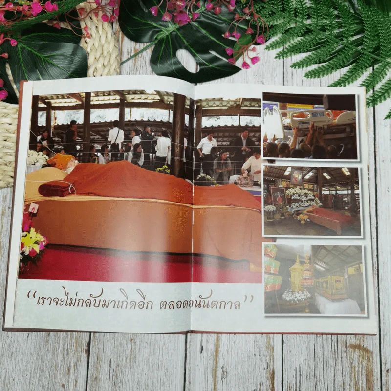 หลวงตา พระผู้สืบสานอริยวงศ์ รูปที่ 7
