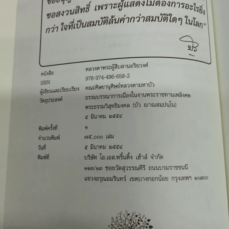 หลวงตา พระผู้สืบสานอริยวงศ์ รูปที่ 10