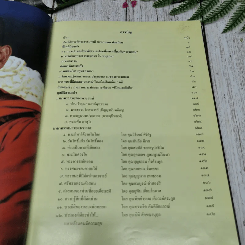 เผยแผ่: สงเคราะห์: พัฒนา พระพิศาล ธรรมพาที รูปที่ 9