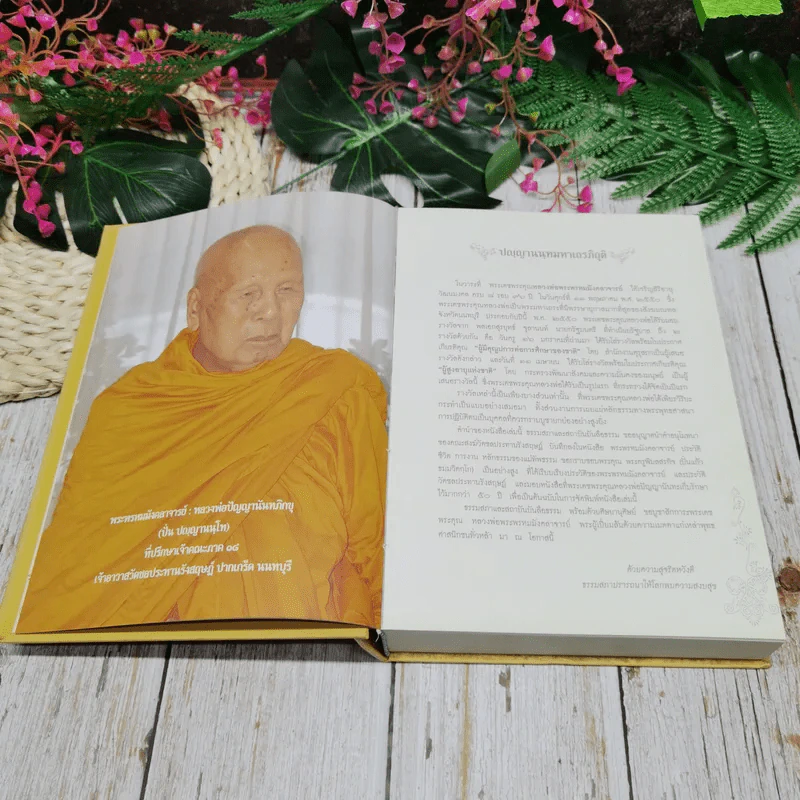 พระพรหมมังคลาจารย์ปัญญานันทเถระ ประวัติ ชีวิต ผลงาน หลักธรรมของแม่ทัพธรรม รูปที่ 7