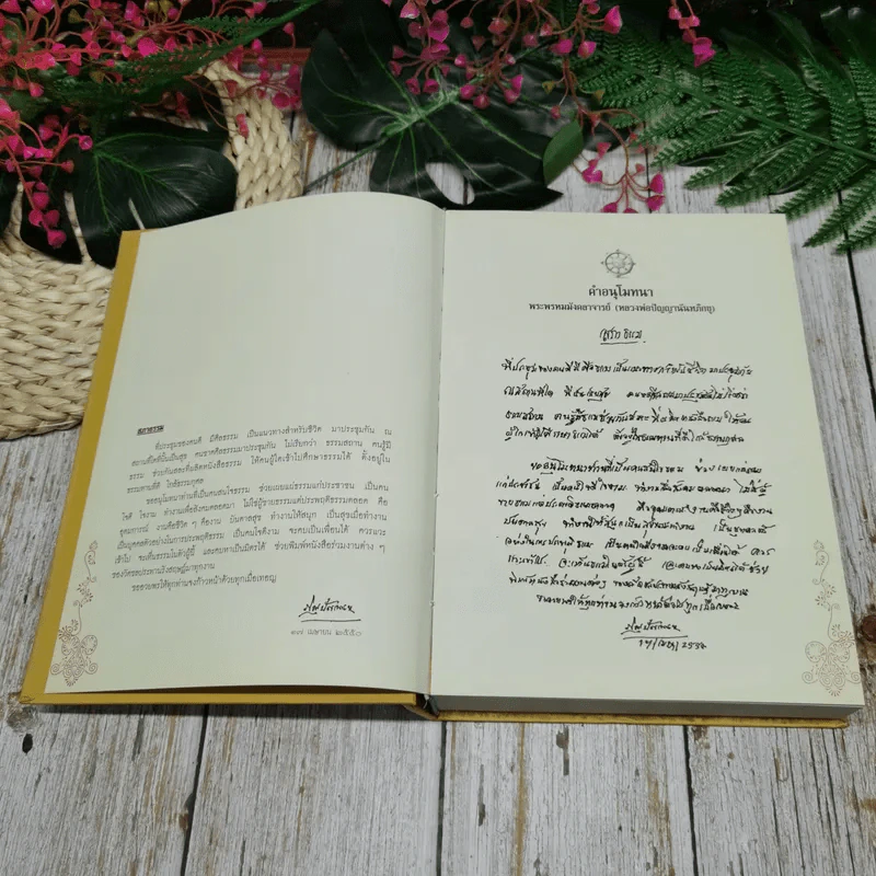 พระพรหมมังคลาจารย์ปัญญานันทเถระ ประวัติ ชีวิต ผลงาน หลักธรรมของแม่ทัพธรรม รูปที่ 6