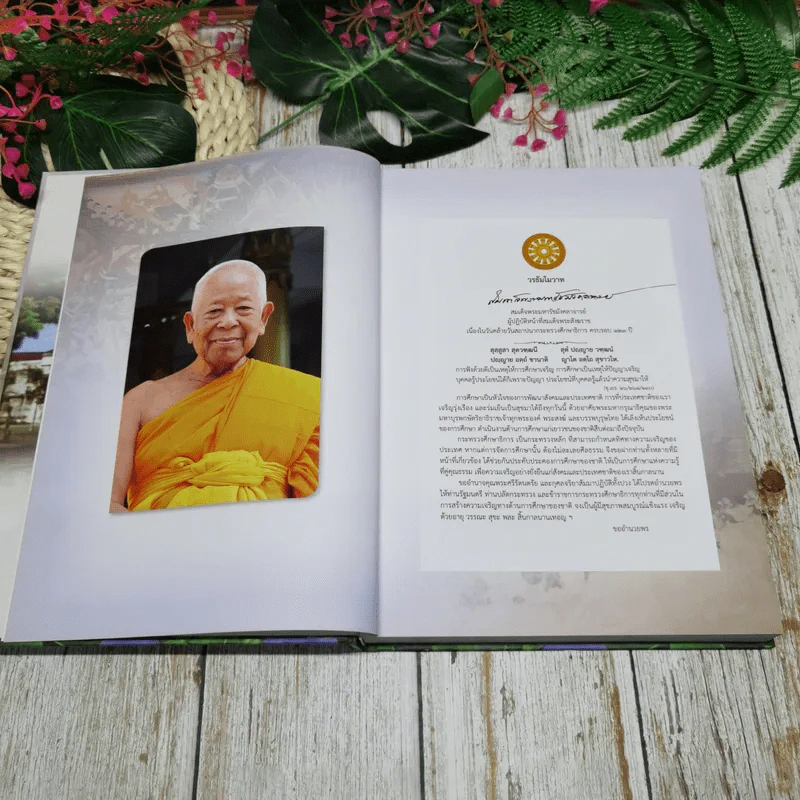 บรมราชกุมารีครูศรีแผ่นดิน ปฏิรูปการศึกษา 123 ปี เพื่อการพัฒนาคนอย่างยั่งยืน กระทรวงศึกษาธิการ รูปที่ 6