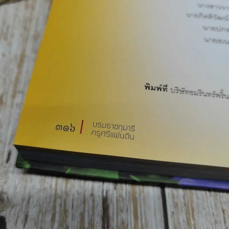 บรมราชกุมารีครูศรีแผ่นดิน ปฏิรูปการศึกษา 123 ปี เพื่อการพัฒนาคนอย่างยั่งยืน กระทรวงศึกษาธิการ รูปที่ 13