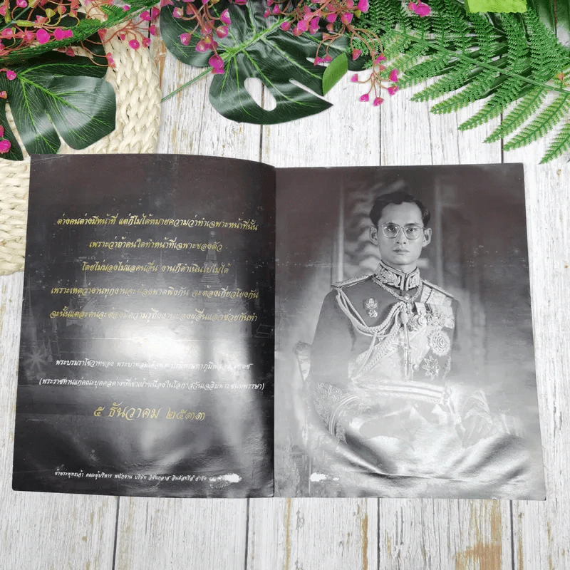 ธ สถิตในดวงใจนิรันดร์ The King Power รูปที่ 5