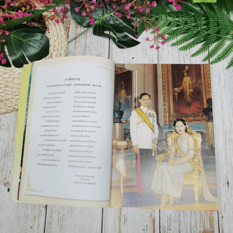 5 ธันวามหาราช มหามงคลเฉลิมพระชนมพรรษา 75 พรรษา รูปที่ 9
