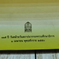 ร่มเกล้าการศึกษาไทย เฉลิมพระเกียรติพระบาทสมเด็จพระเจ้าอยู่หัว รูปที่ 5