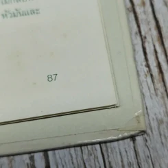 หนังสือชุดความรู้เบื้องต้นสำหรับเด็ก บุปผชาติและพฤกษา รูปที่ 8