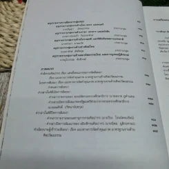แนวทางการจัดทำคุณภาพมาตรฐานงานด้านศิลปวัฒนธรรม รูปที่ 9