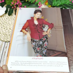 หญิงไทย ฉบับพิเศษ แฟชั่นผ้าไทย เล่ม 6 รูปที่ 7