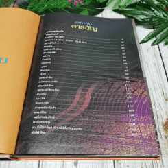 หญิงไทย ฉบับพิเศษ แฟชั่นผ้าไทย เล่ม 6 รูปที่ 6