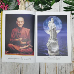 หนังสือสวดมนต์ สมเด็จพระปฐม รูปที่ 7