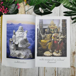 หนังสือสวดมนต์ สมเด็จพระปฐม รูปที่ 8