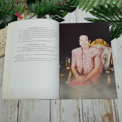อนุสรณ์นางบุญชวน หงสไกร ในการพระราชทานเพลิงศพเป็นกรณีพิเศษ รูปที่ 10
