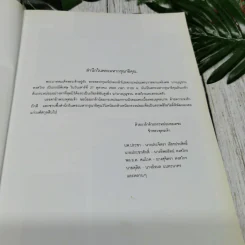 อนุสรณ์นางบุญชวน หงสไกร ในการพระราชทานเพลิงศพเป็นกรณีพิเศษ รูปที่ 6