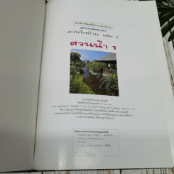 คู่มือการจัดและตกแต่ง สวนในบ้าน เล่ม 3 สวนน้ำ 1 รูปที่ 6