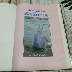 เรื่องน่ารู้เกี่ยวกับสัตว์ทะเล รูปที่ 5