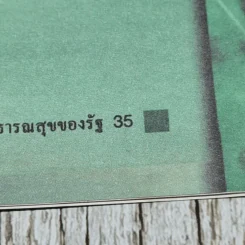 คู่มือการใช้ยาสมุนไพร สำหรับสถานบริการสาธารณสุขของรัฐ รูปที่ 12