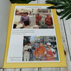 อนุสรณ์งานพระราชทานเพลิงศพพระราชวิสารท (เจริญ ธมมจารีมหาเถระ) รูปที่ 7
