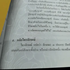 อนุสรณ์งานพระราชทานเพลิงศพพระราชวิสารท (เจริญ ธมมจารีมหาเถระ) รูปที่ 8