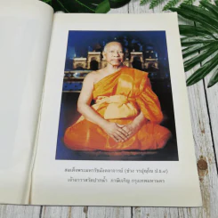 พระไตรปิฎกสังเขป รูปที่ 8