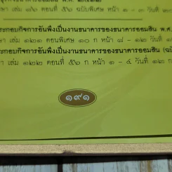 ออมสินของแผ่นดิน รูปที่ 11