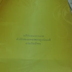 ออมสินของแผ่นดิน รูปที่ 5