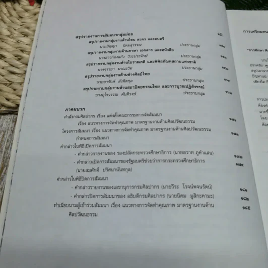 แนวทางการจัดทำคุณภาพมาตรฐานงานด้านศิลปวัฒนธรรม รูปที่ 9