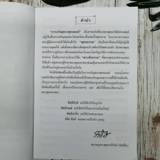 หนังสือสวดมนต์ สมเด็จพระปฐม รูปที่ 9