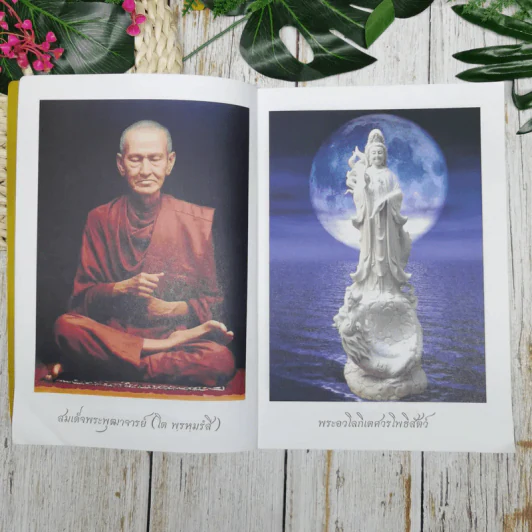 หนังสือสวดมนต์ สมเด็จพระปฐม รูปที่ 7