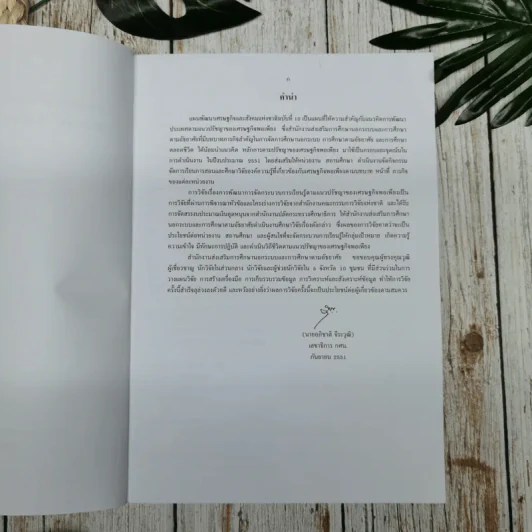 การพัฒนาการจัดกระบวนการเรียนรู้ตลอดชีวิต ตามแนวปรัชญาของเศรษฐกิจพอเพียง รูปที่ 6