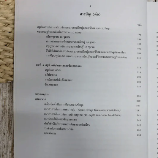 การพัฒนาการจัดกระบวนการเรียนรู้ตลอดชีวิต ตามแนวปรัชญาของเศรษฐกิจพอเพียง รูปที่ 9
