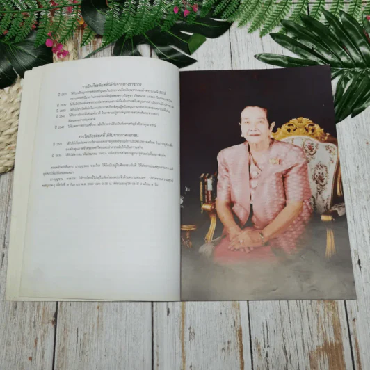 อนุสรณ์นางบุญชวน หงสไกร ในการพระราชทานเพลิงศพเป็นกรณีพิเศษ รูปที่ 10