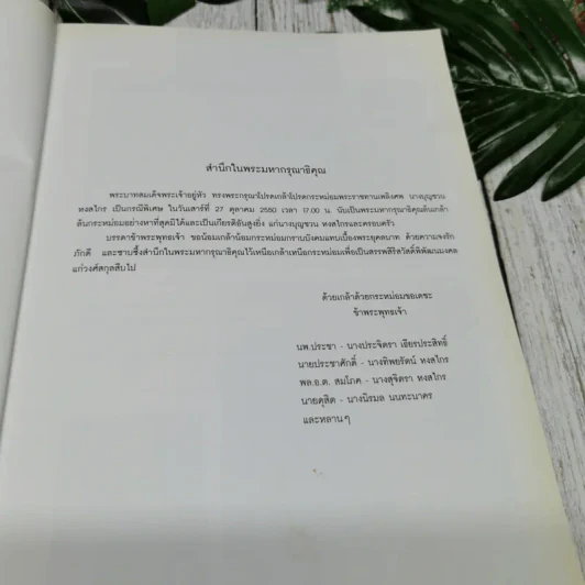 อนุสรณ์นางบุญชวน หงสไกร ในการพระราชทานเพลิงศพเป็นกรณีพิเศษ รูปที่ 6