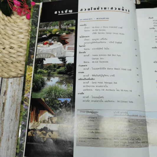 คู่มือการจัดและตกแต่ง สวนในบ้าน เล่ม 3 สวนน้ำ 1 รูปที่ 8