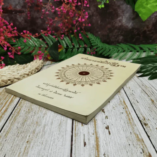 สาธยายคัมภีร์ปัฏฐาน ฉบับบูชาสมันตมหาปัฎฐานเจดีย์ เริ่มมาฆบูชา 7 มี.ค.2555 ณ วัดจากแดง รูปที่ 3