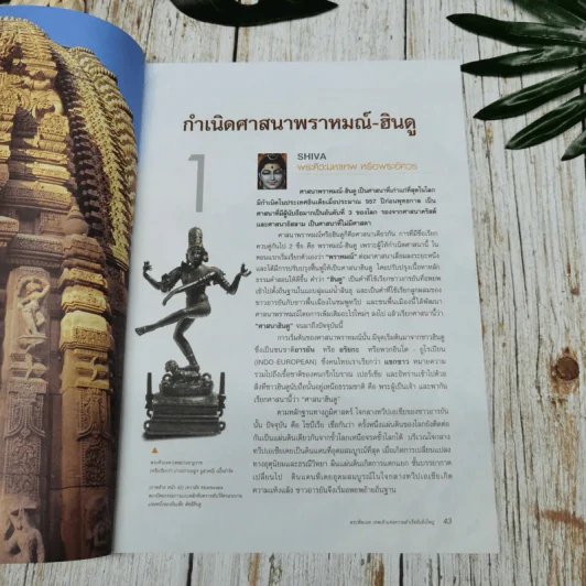 พระพิฆเนศ ฉบับสมบูรณ์ เทพเจ้าแห่งความสำเร็จอันยิ่งใหญ่ รูปที่ 9