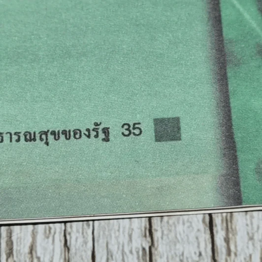 คู่มือการใช้ยาสมุนไพร สำหรับสถานบริการสาธารณสุขของรัฐ รูปที่ 12