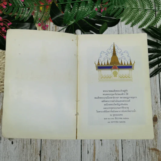 พระไตรปิฎกสังเขป รูปที่ 5