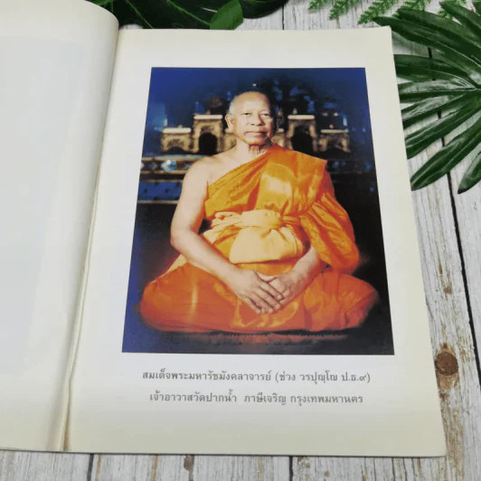 พระไตรปิฎกสังเขป รูปที่ 8