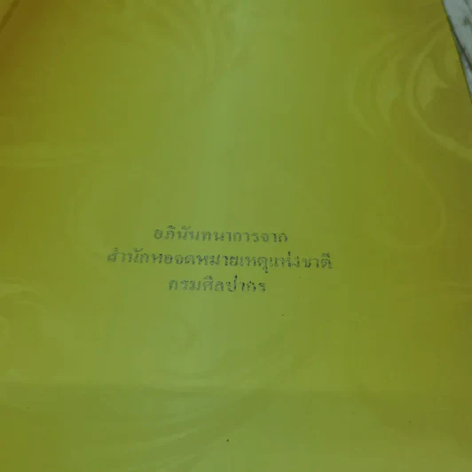 ออมสินของแผ่นดิน รูปที่ 5