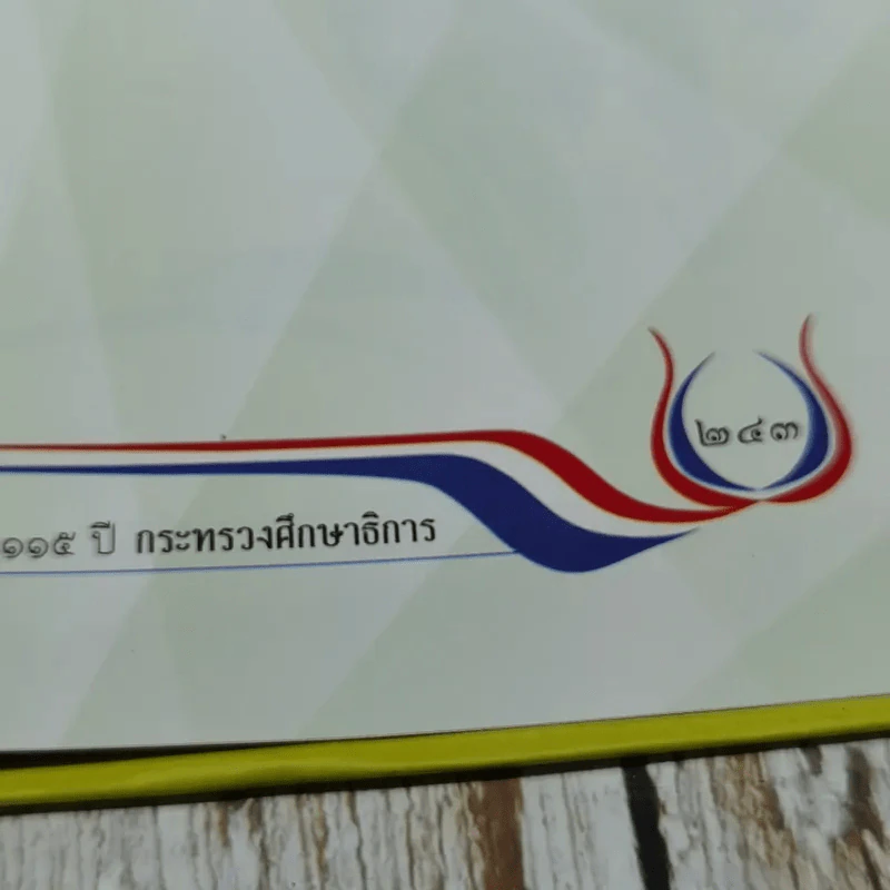 ร่มเกล้าการศึกษาไทย เฉลิมพระเกียรติพระบาทสมเด็จพระเจ้าอยู่หัว รูปที่ 14