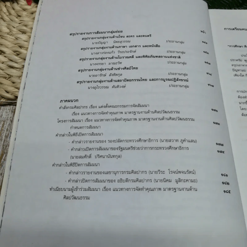 แนวทางการจัดทำคุณภาพมาตรฐานงานด้านศิลปวัฒนธรรม รูปที่ 9