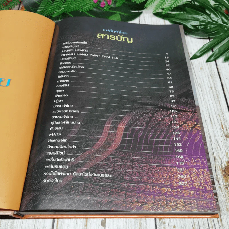 หญิงไทย ฉบับพิเศษ แฟชั่นผ้าไทย เล่ม 6 รูปที่ 6