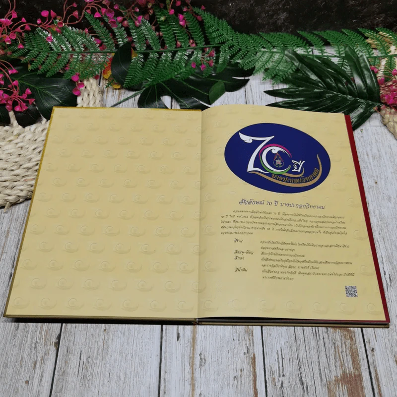 70 ปี บางปะกอกวิทยาคม อนุสรณ์ 70 ปี บางปะกอกวิทยาคม รูปที่ 6