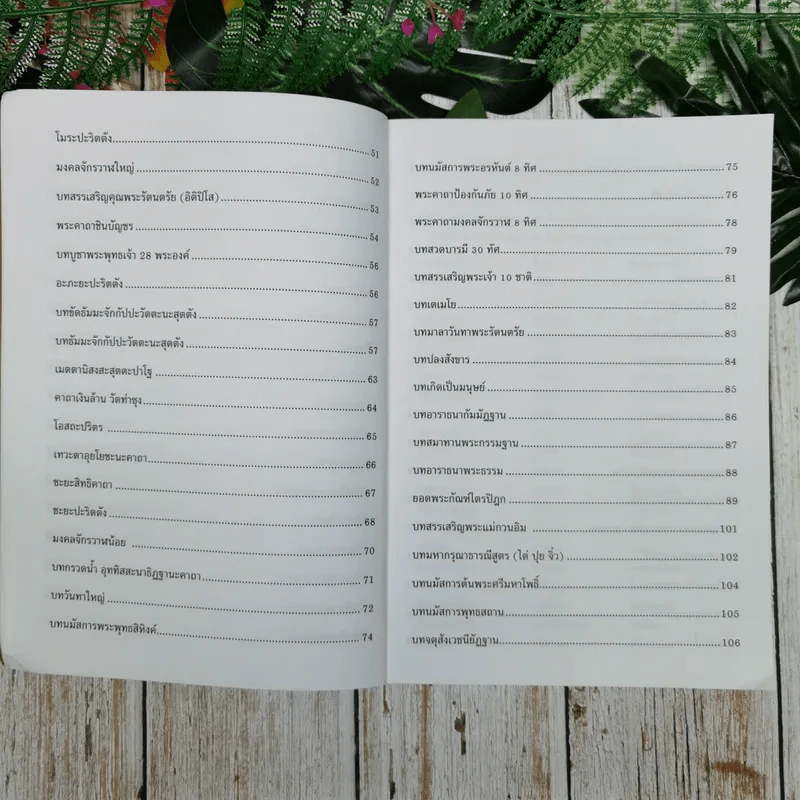 หนังสือสวดมนต์ สมเด็จพระปฐม รูปที่ 11