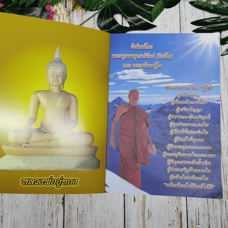 หนังสือสวดมนต์ สมเด็จพระปฐม รูปที่ 5
