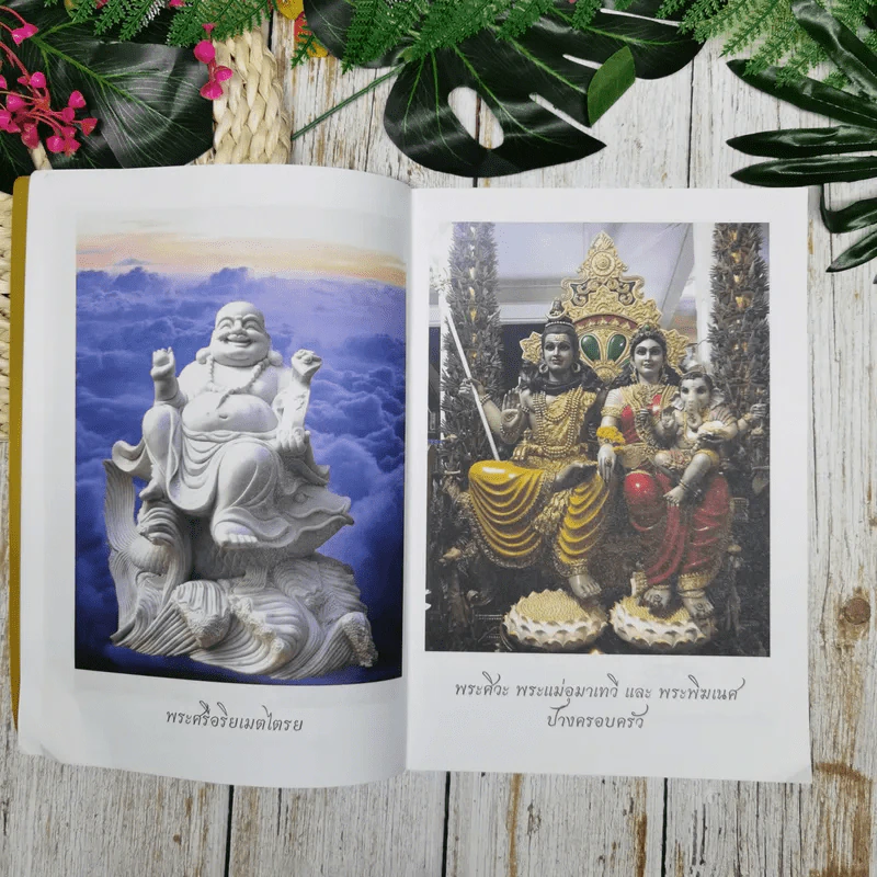 หนังสือสวดมนต์ สมเด็จพระปฐม รูปที่ 8