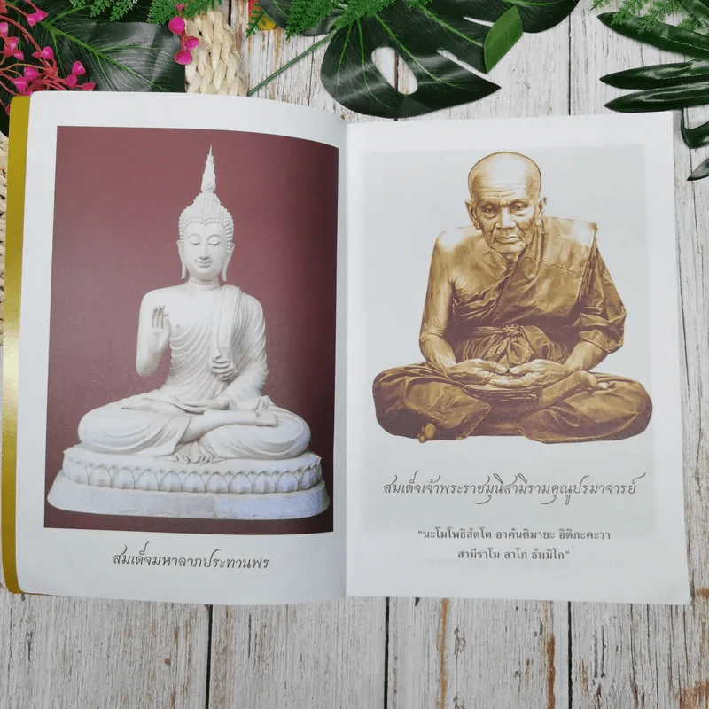 หนังสือสวดมนต์ สมเด็จพระปฐม รูปที่ 6
