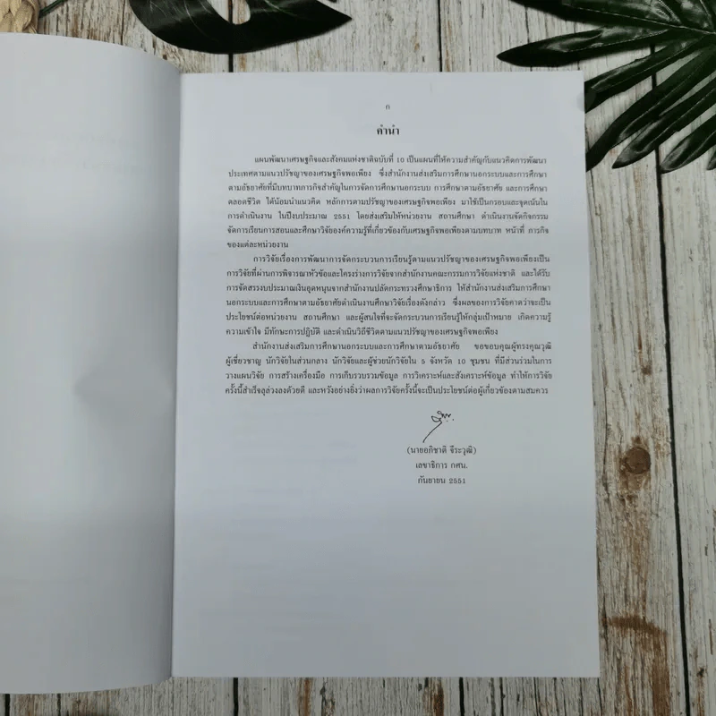 การพัฒนาการจัดกระบวนการเรียนรู้ตลอดชีวิต ตามแนวปรัชญาของเศรษฐกิจพอเพียง รูปที่ 6