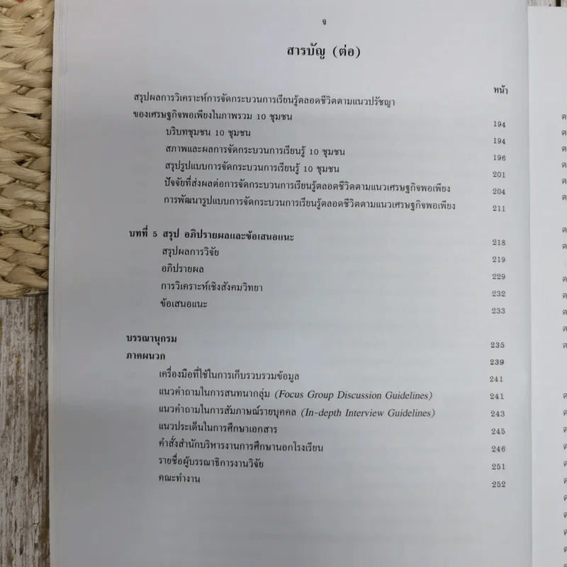 การพัฒนาการจัดกระบวนการเรียนรู้ตลอดชีวิต ตามแนวปรัชญาของเศรษฐกิจพอเพียง รูปที่ 9